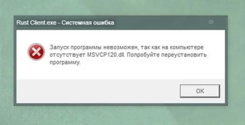 Ошибка отсутствия файла msvcp120 dll