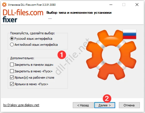 Выбор опций для установки программы