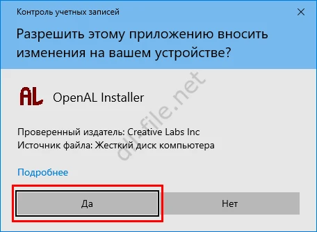Разршение OpenAL для Windows внесение изменений