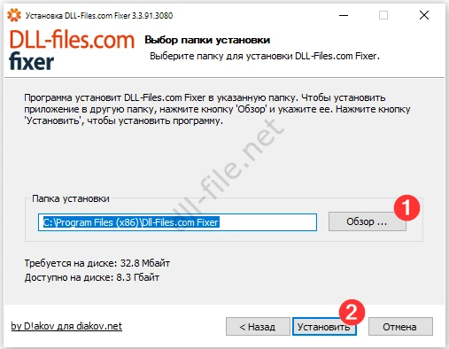 Выбор папки установки