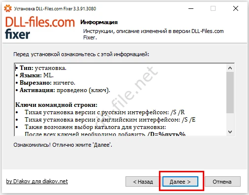 Продолжение установки