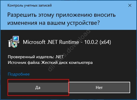 Дайте разрешение программе установки