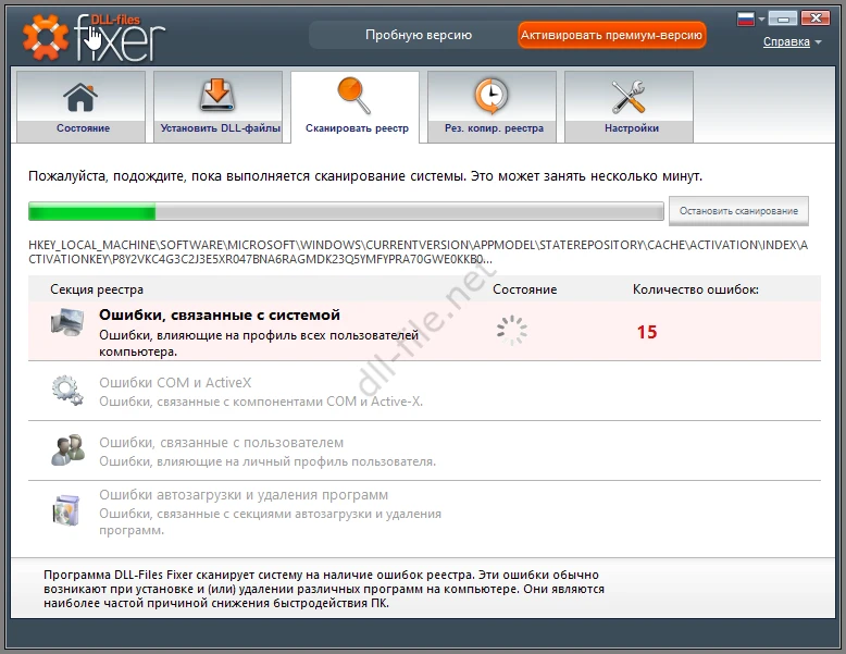 Сканировани ереестра через Dll Files Fixer
