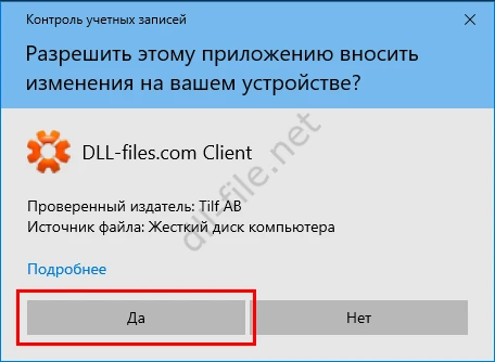 Дать разрешение программе установки Dll Files Fixer