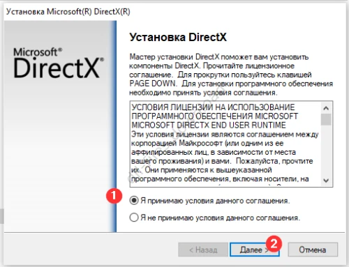 Начало установки directx
