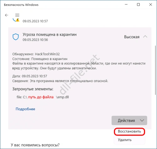 Восстановление файла emp-dll