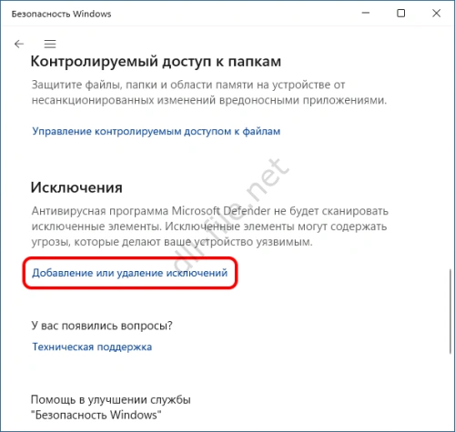 Добавление файла emp.dll в исключения защитника Windows