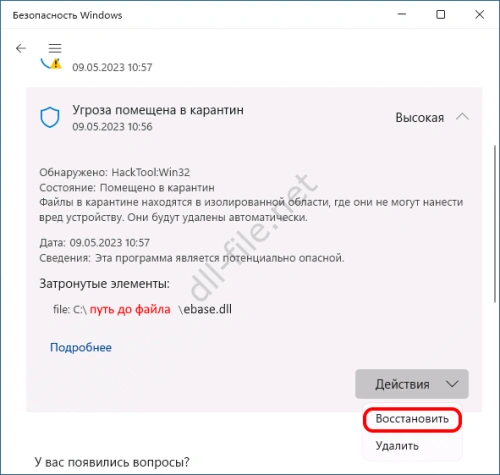 Исключения ebase-dll